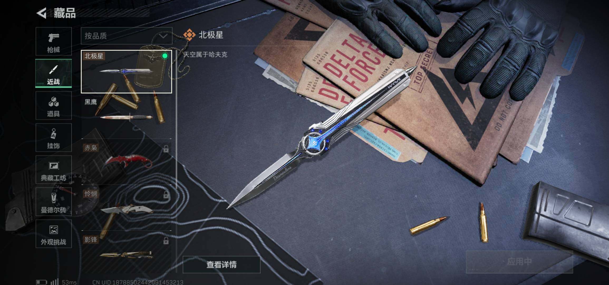 SJZCMW425955三角洲行动账号详情图22