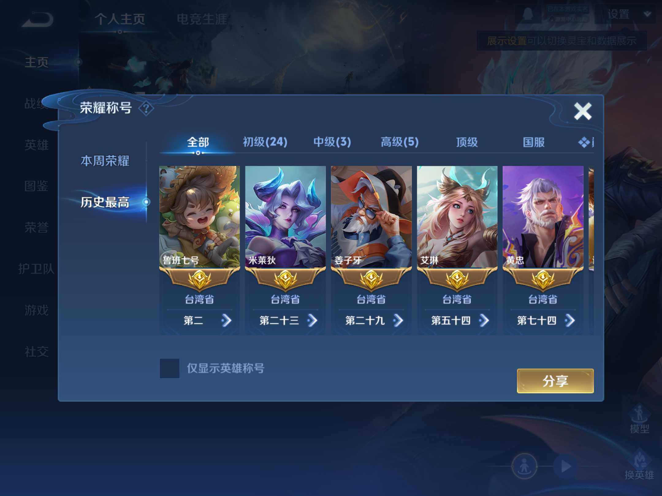 WZKG491534王者荣耀账号详情图10 WZKG491534王者荣耀账号详情图10