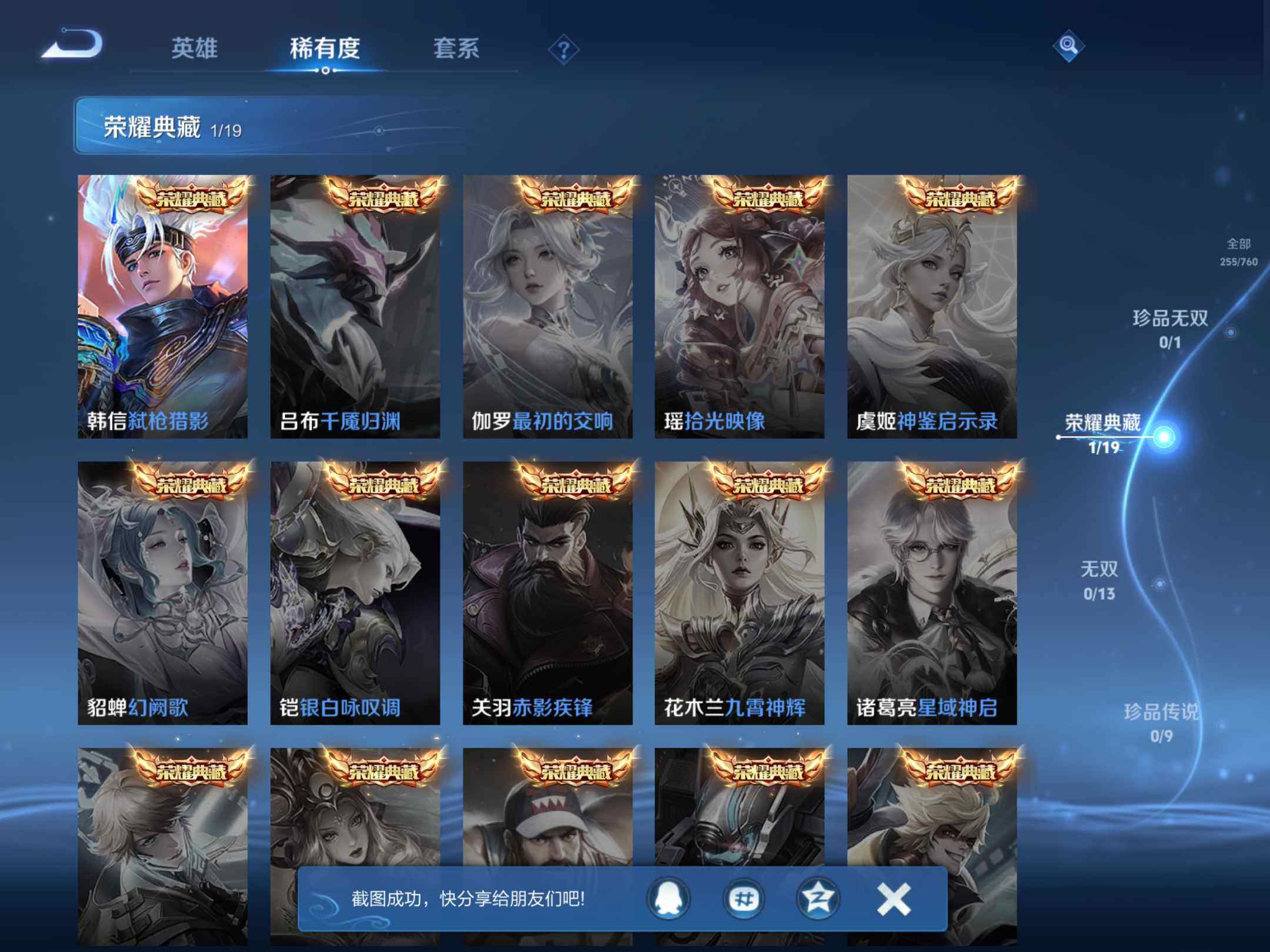 WZKG491534王者荣耀账号详情图15 WZKG491534王者荣耀账号详情图15