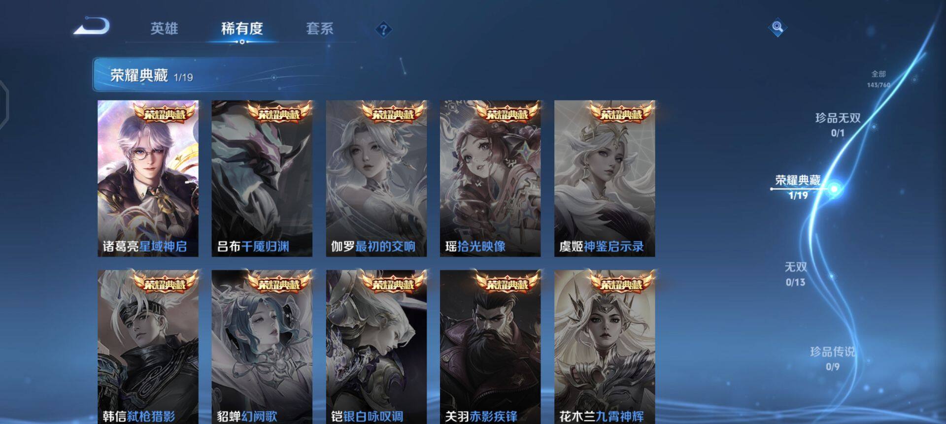 WZQM491799王者荣耀账号详情图14 WZQM491799王者荣耀账号详情图14