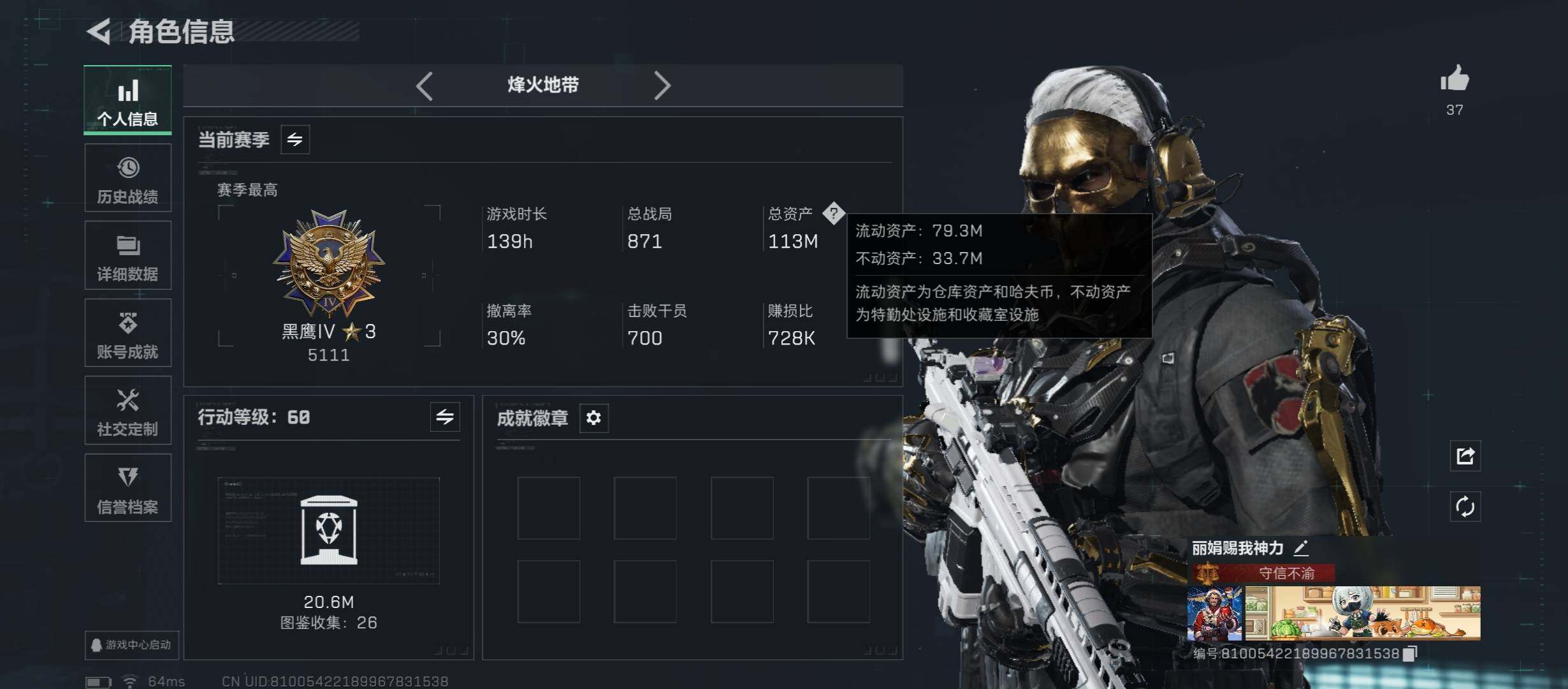 SJZCMW430525三角洲行动账号详情图4