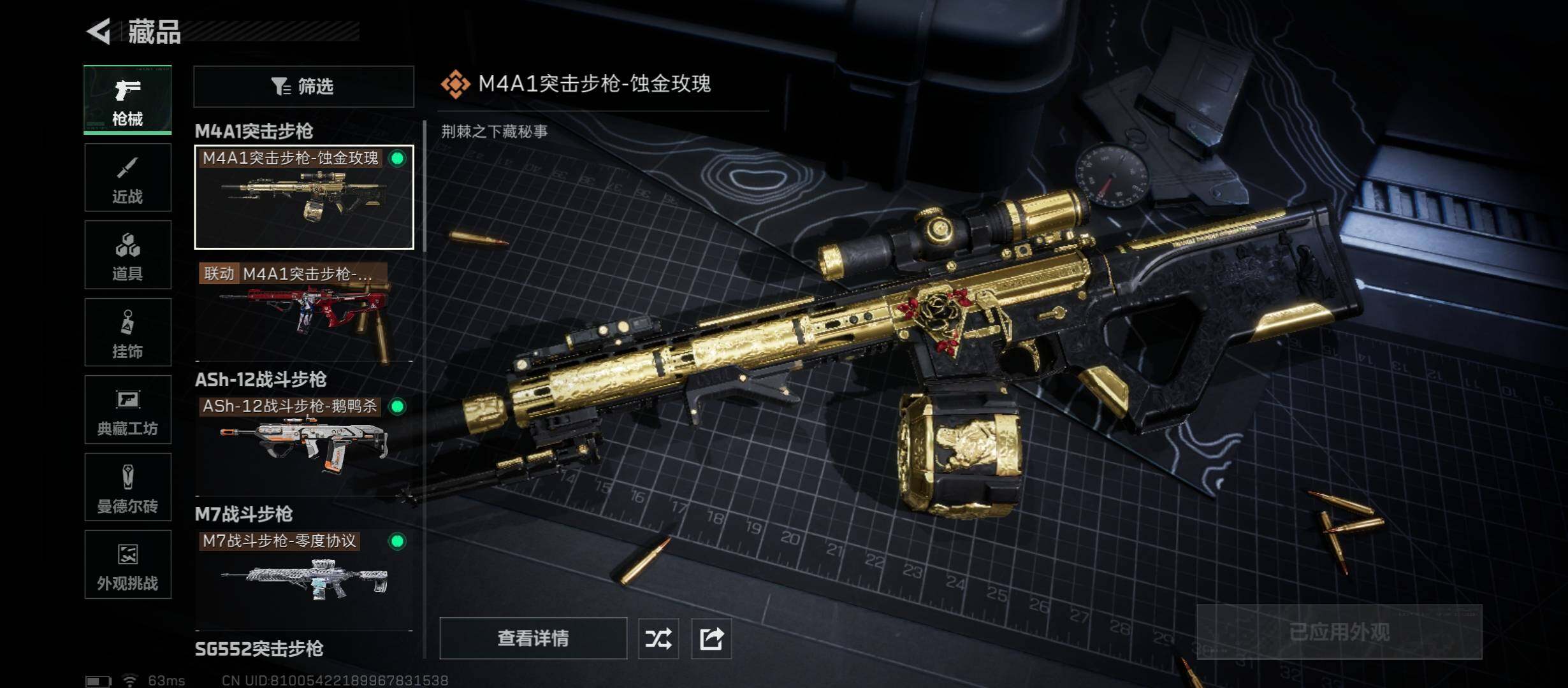 SJZCMW430525三角洲行动账号详情图12