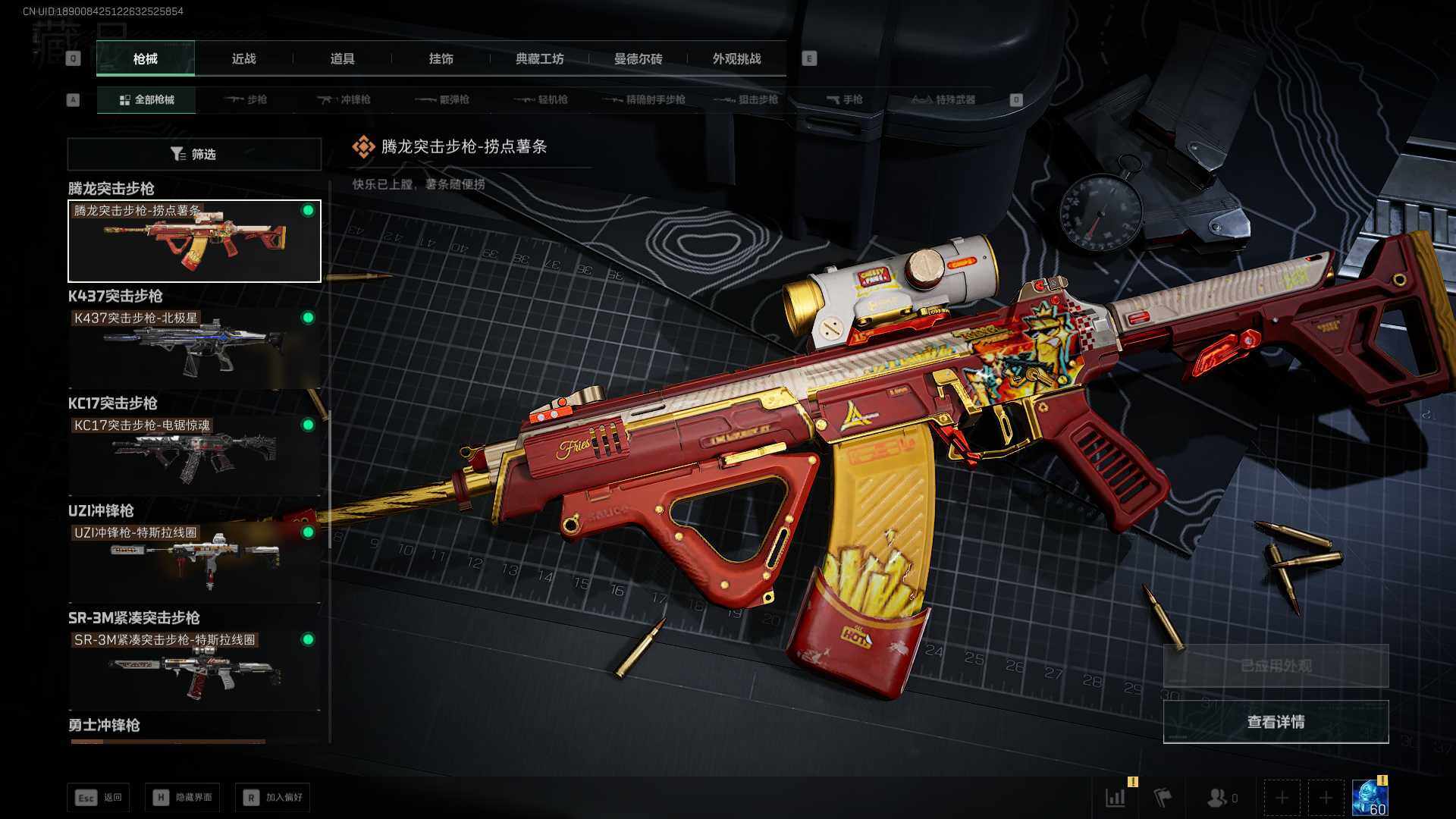 SJZCMW455689三角洲行动账号详情图10