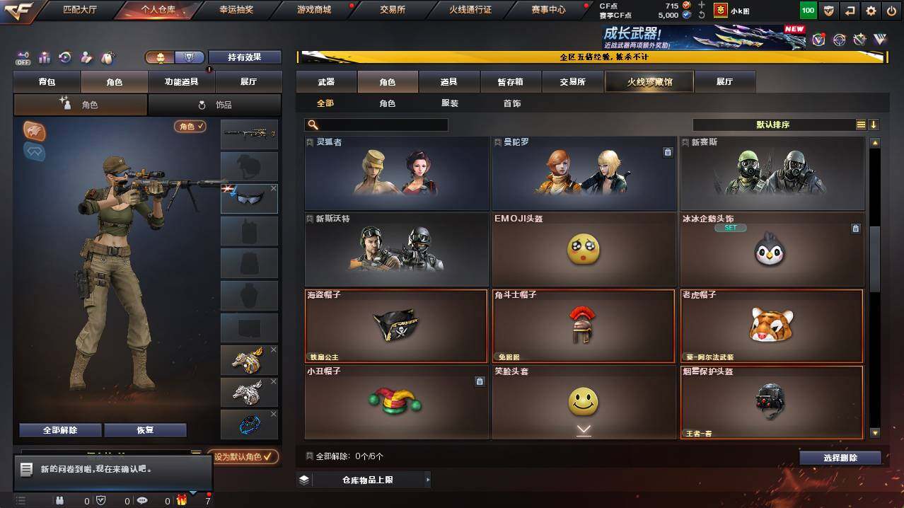 CFCMW421648穿越火线账号详情图6