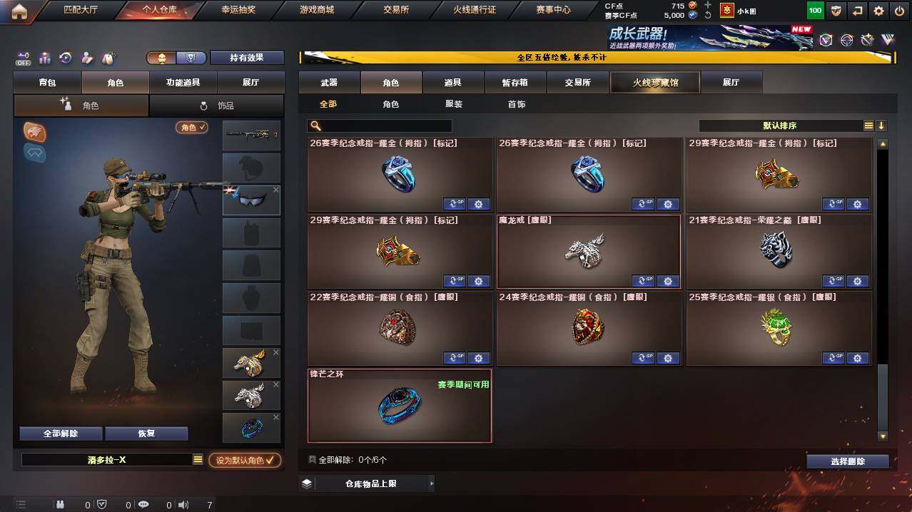 CFCMW421648穿越火线账号详情图13