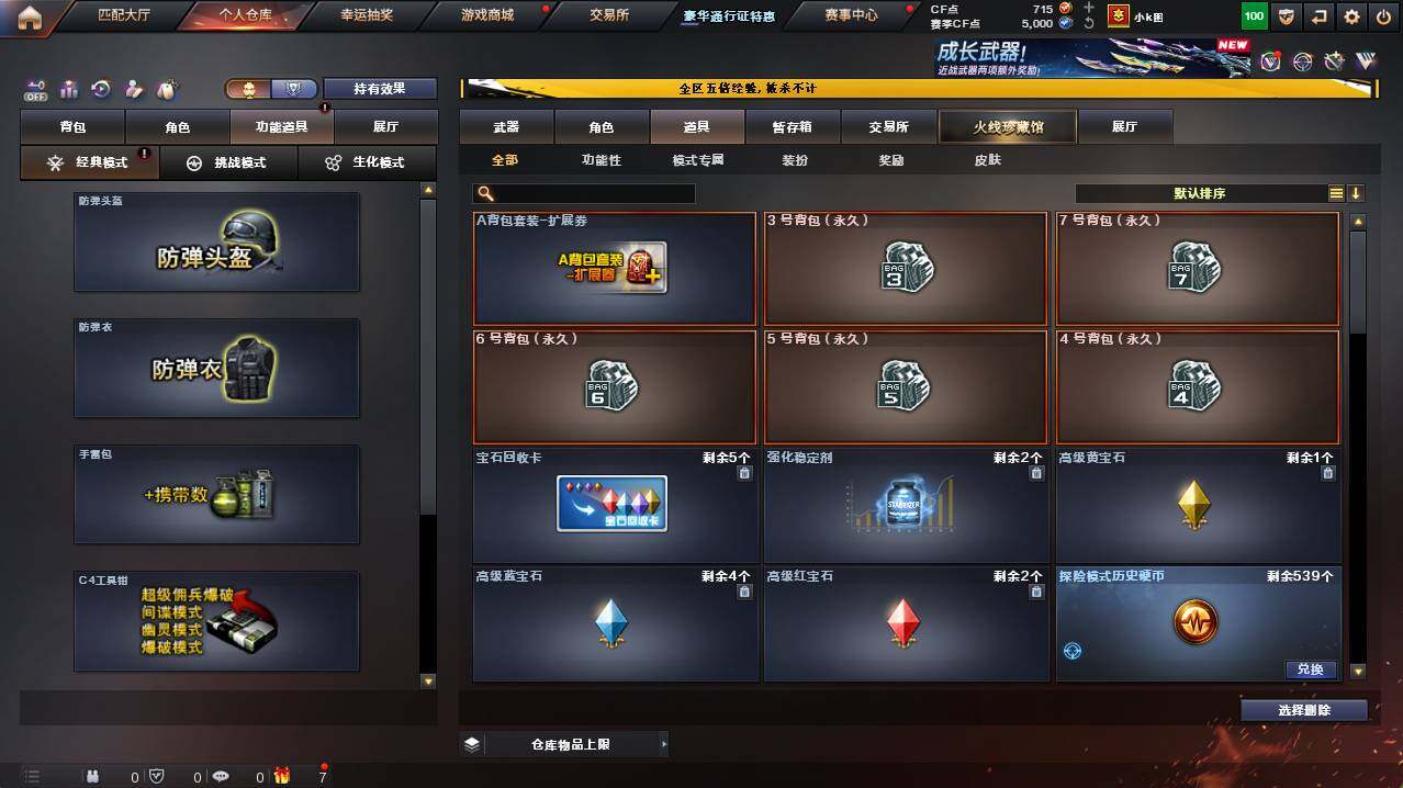 CFCMW421648穿越火线账号详情图14