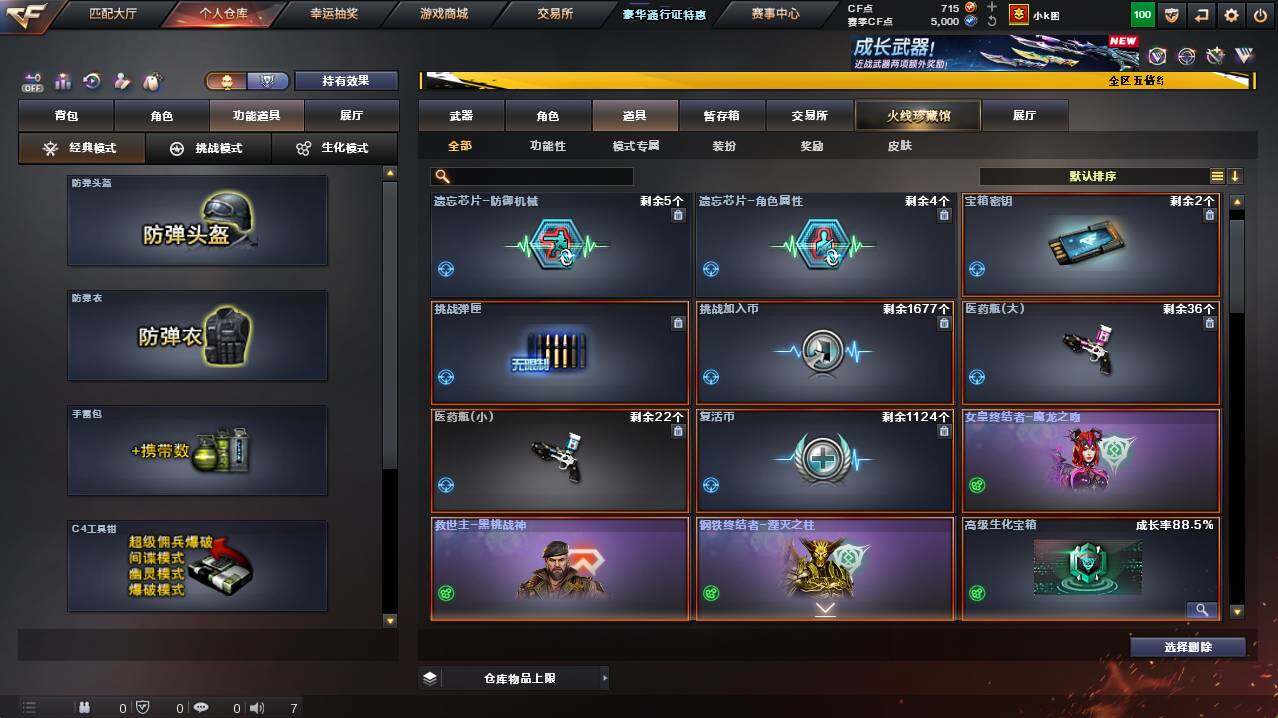 CFCMW421648穿越火线账号详情图15