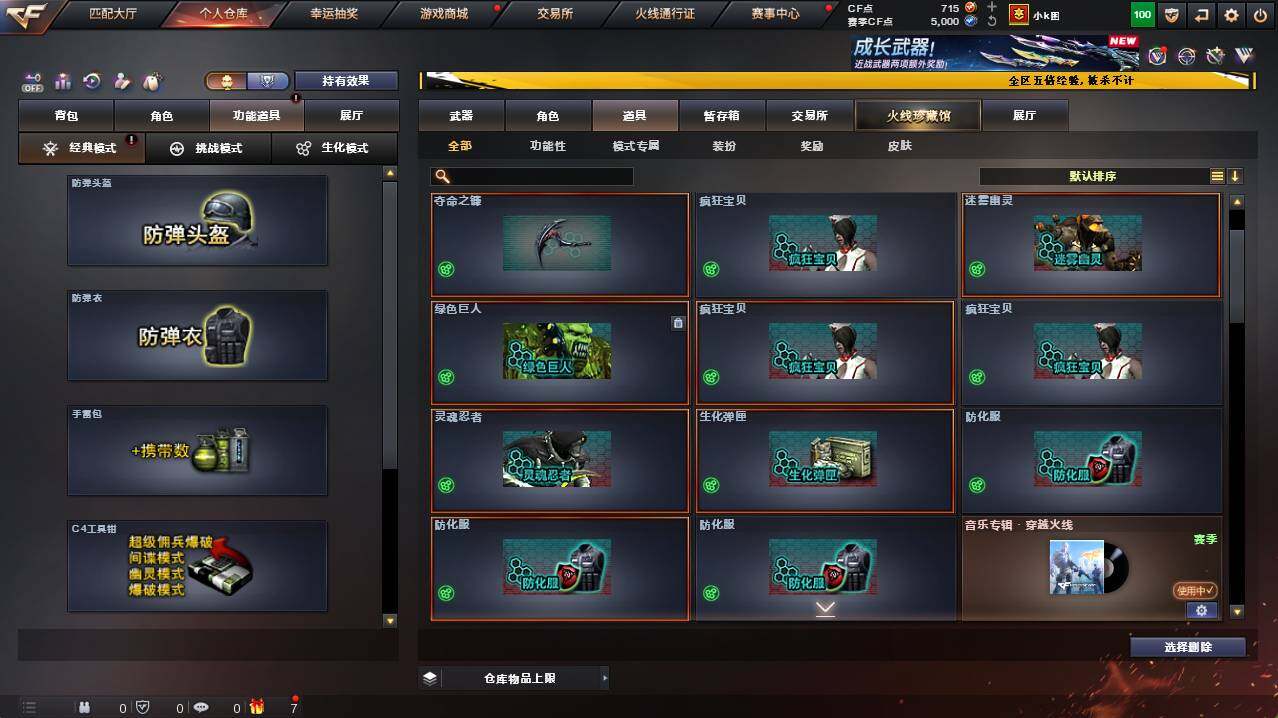 CFCMW421648穿越火线账号详情图16