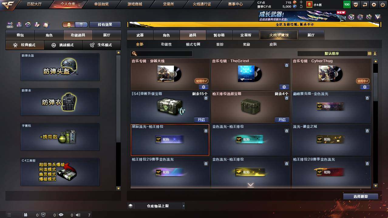 CFCMW421648穿越火线账号详情图17