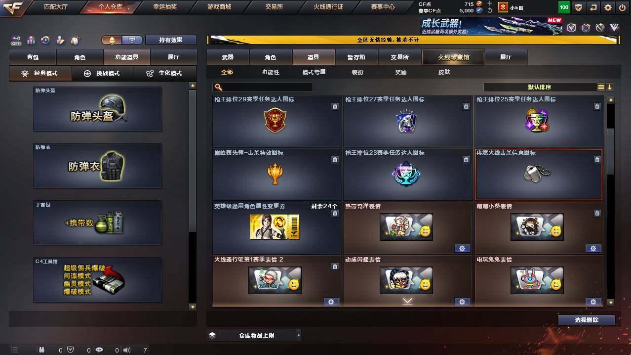 CFCMW421648穿越火线账号详情图19