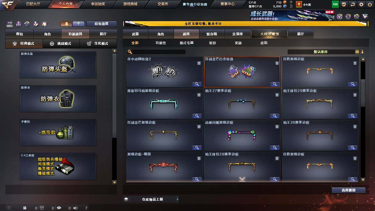 CFCMW421648穿越火线账号详情图20