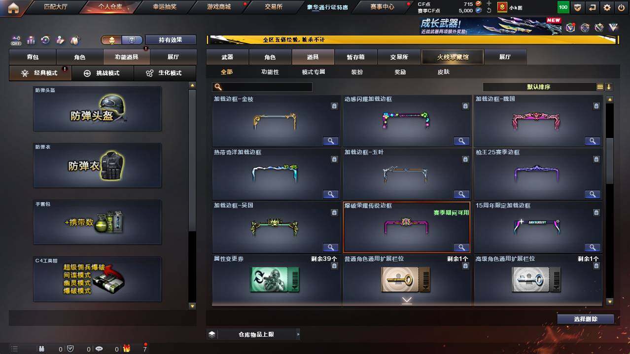 CFCMW421648穿越火线账号详情图21