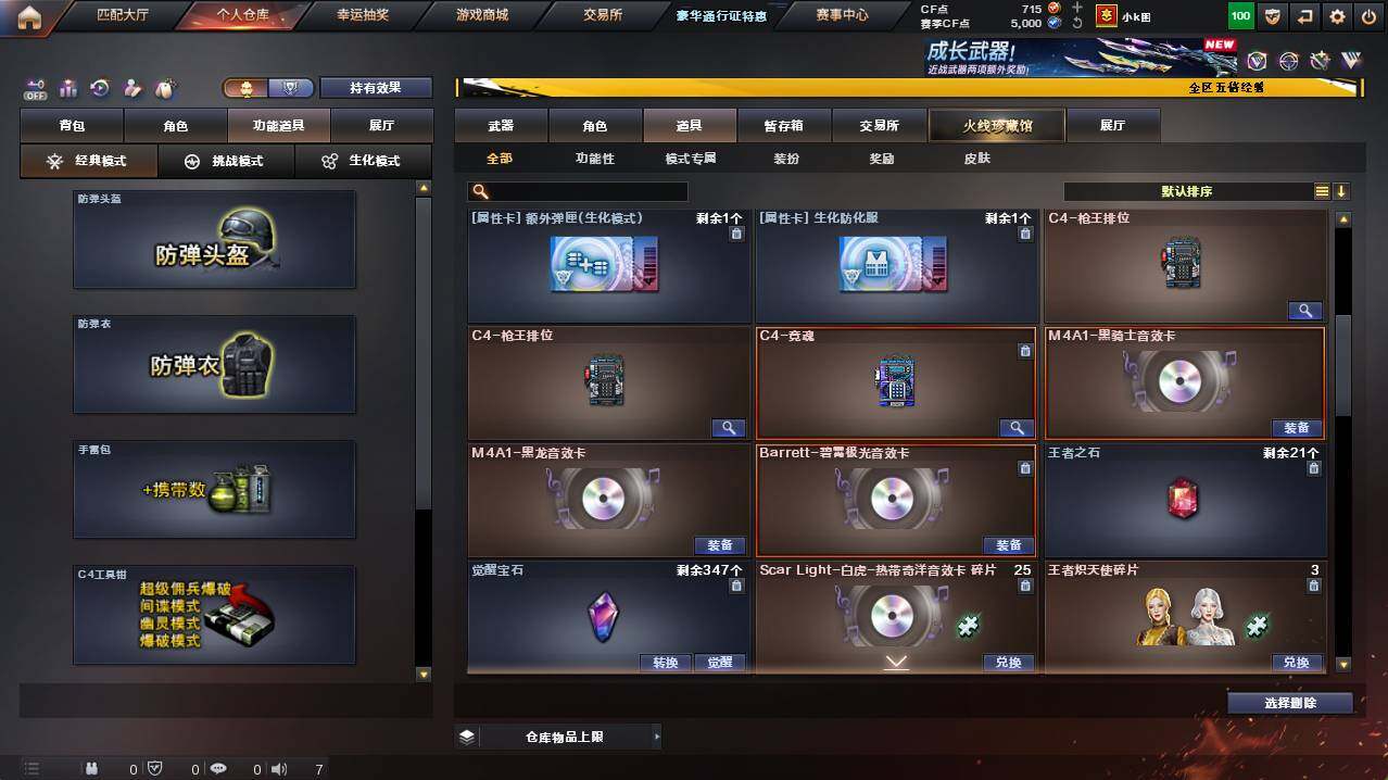 CFCMW421648穿越火线账号详情图22