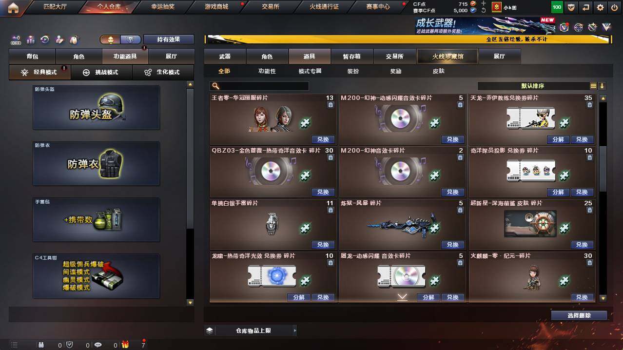 CFCMW421648穿越火线账号详情图23