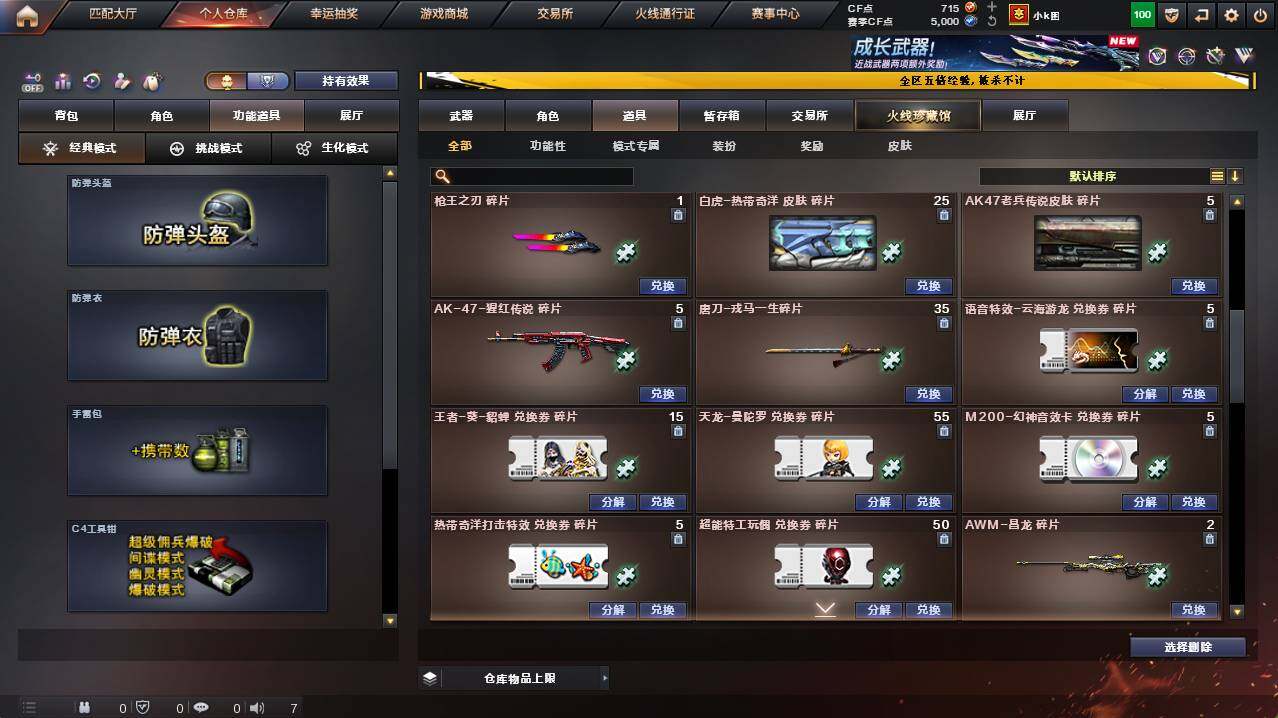 CFCMW421648穿越火线账号详情图24