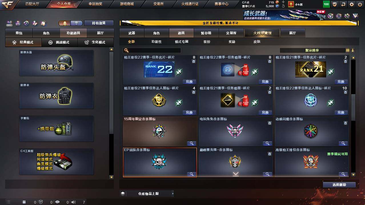 CFCMW421648穿越火线账号详情图26