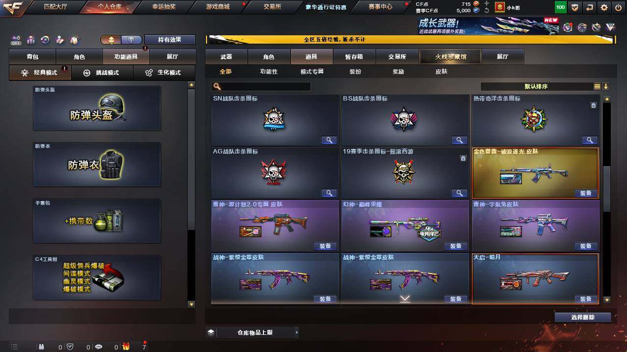 CFCMW421648穿越火线账号详情图27