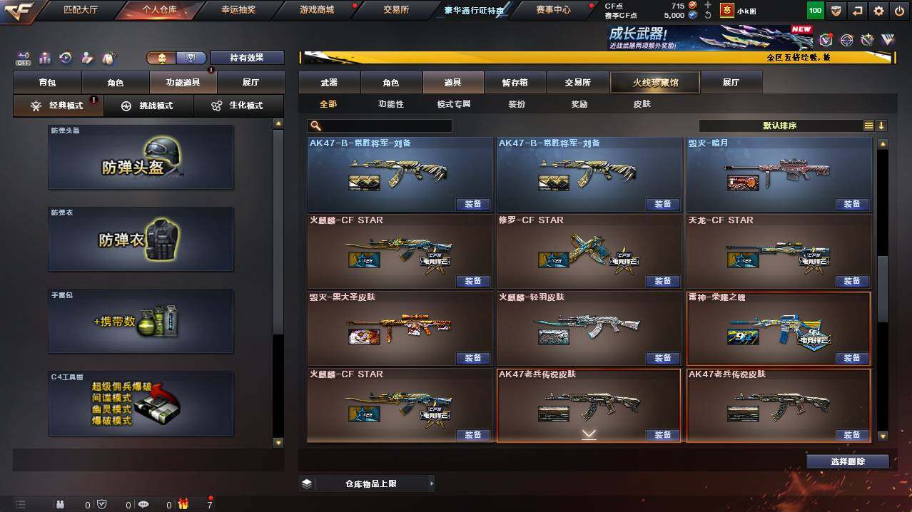 CFCMW421648穿越火线账号详情图29