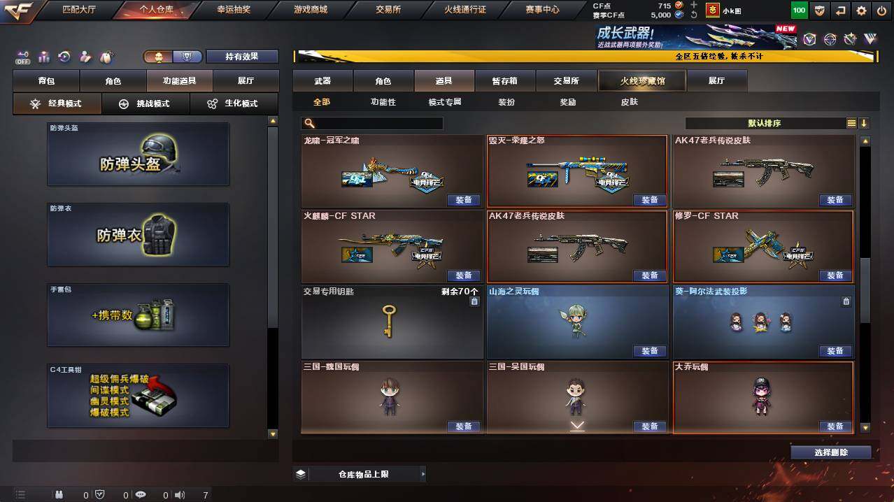 CFCMW421648穿越火线账号详情图30