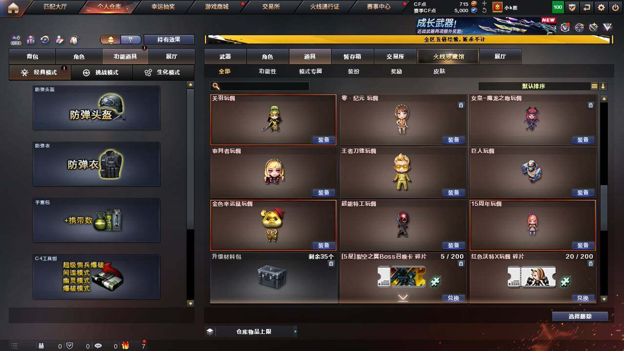 CFCMW421648穿越火线账号详情图31