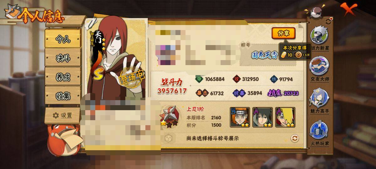 HYEY44928火影忍者账号详情图3