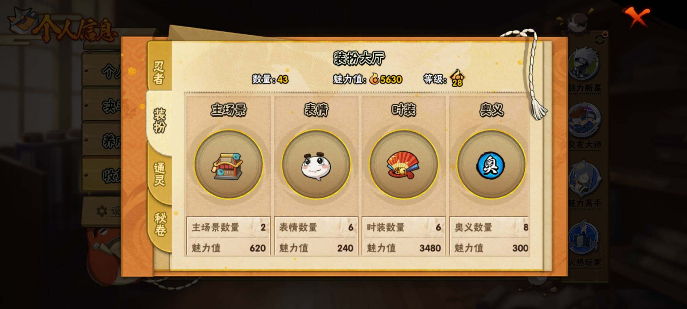 HYEY44928火影忍者账号详情图7