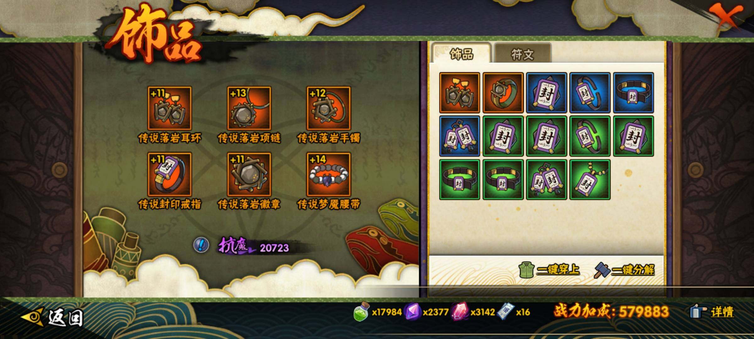 HYEY44928火影忍者账号详情图14