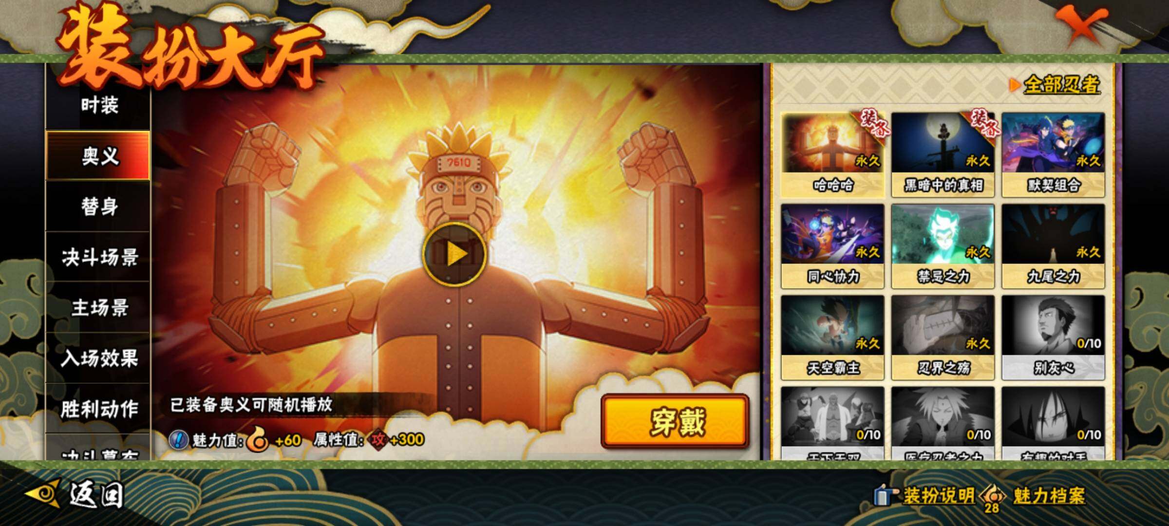 HYEY44928火影忍者账号详情图16