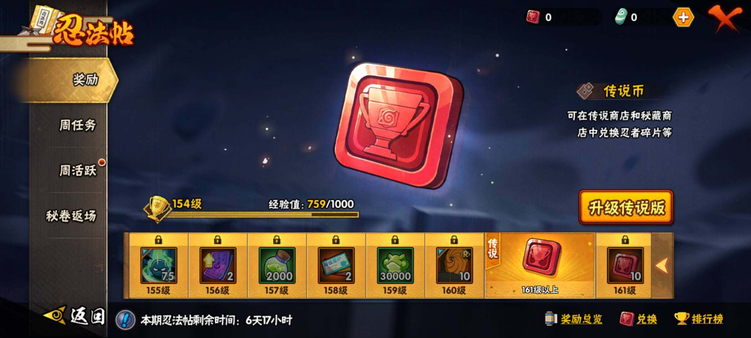 HYEY44928火影忍者账号详情图21