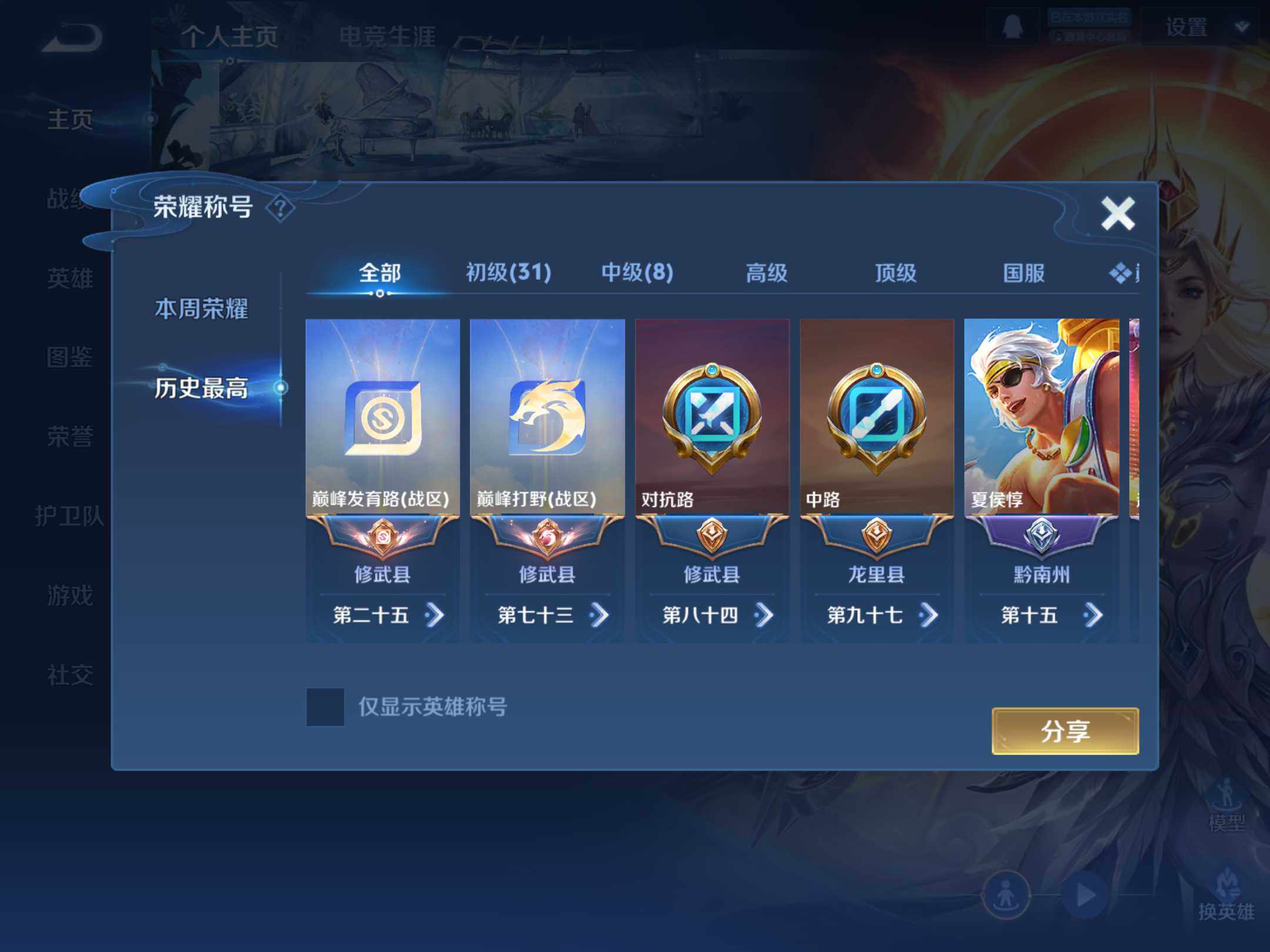 WZKG491535王者荣耀账号详情图12