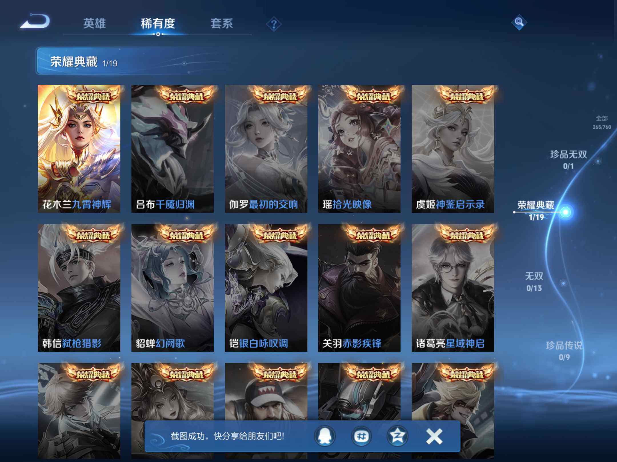 WZKG491535王者荣耀账号详情图17