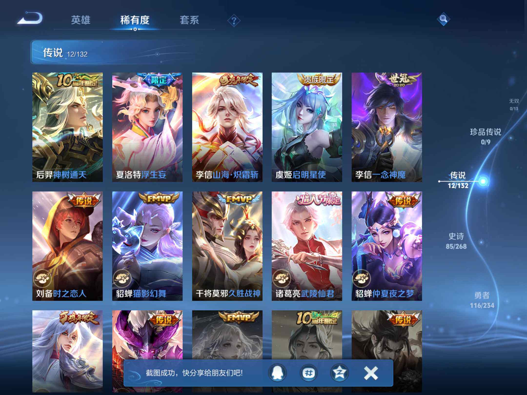 WZKG491535王者荣耀账号详情图18