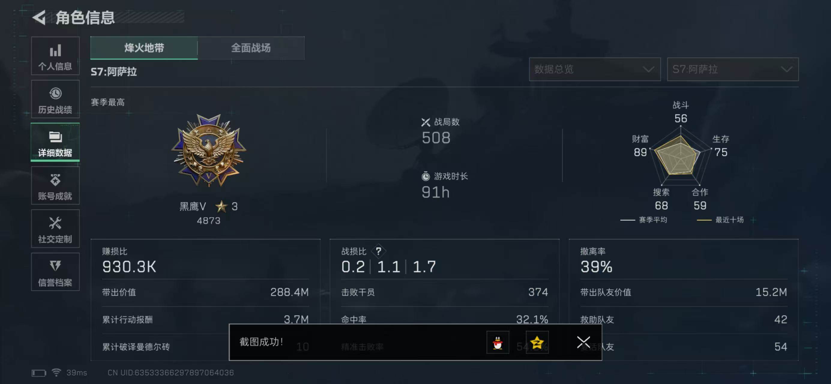 SJZQM419573三角洲行动账号详情图6