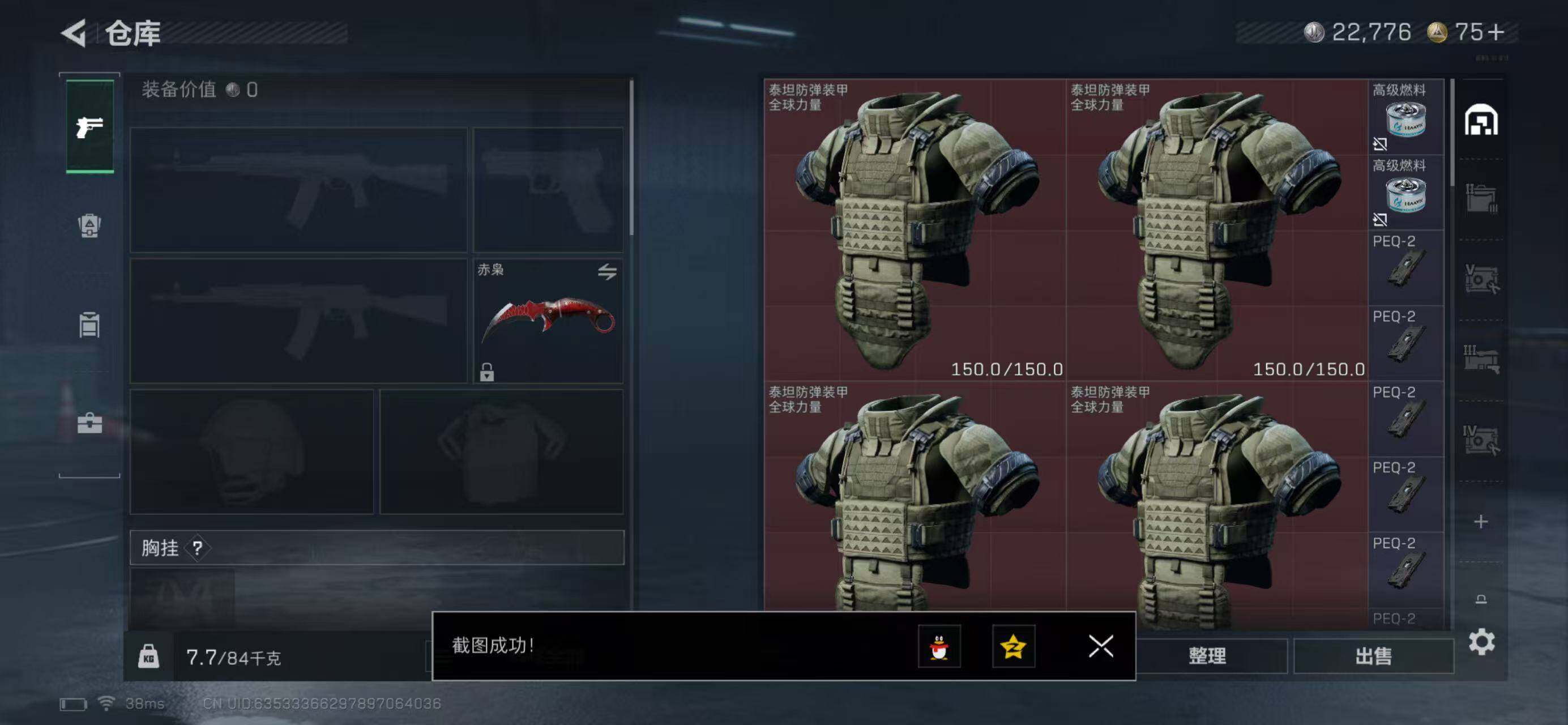 SJZQM419573三角洲行动账号详情图7