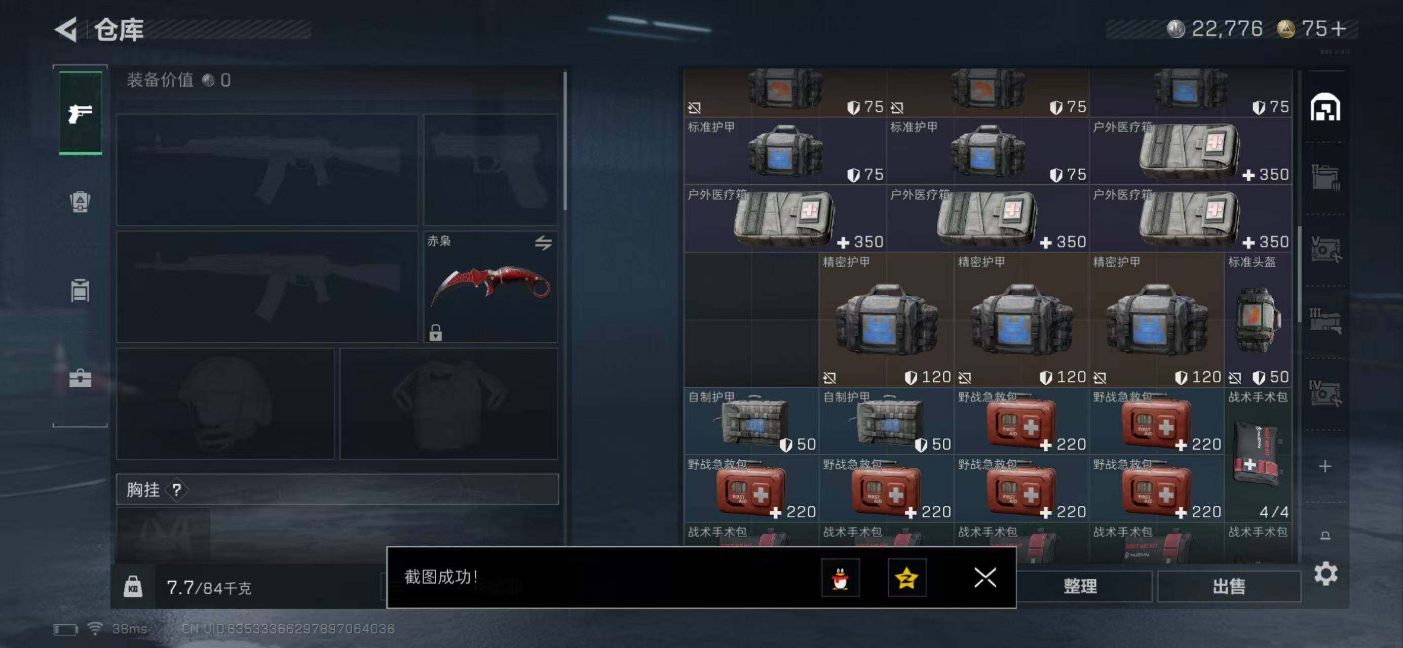 SJZQM419573三角洲行动账号详情图9