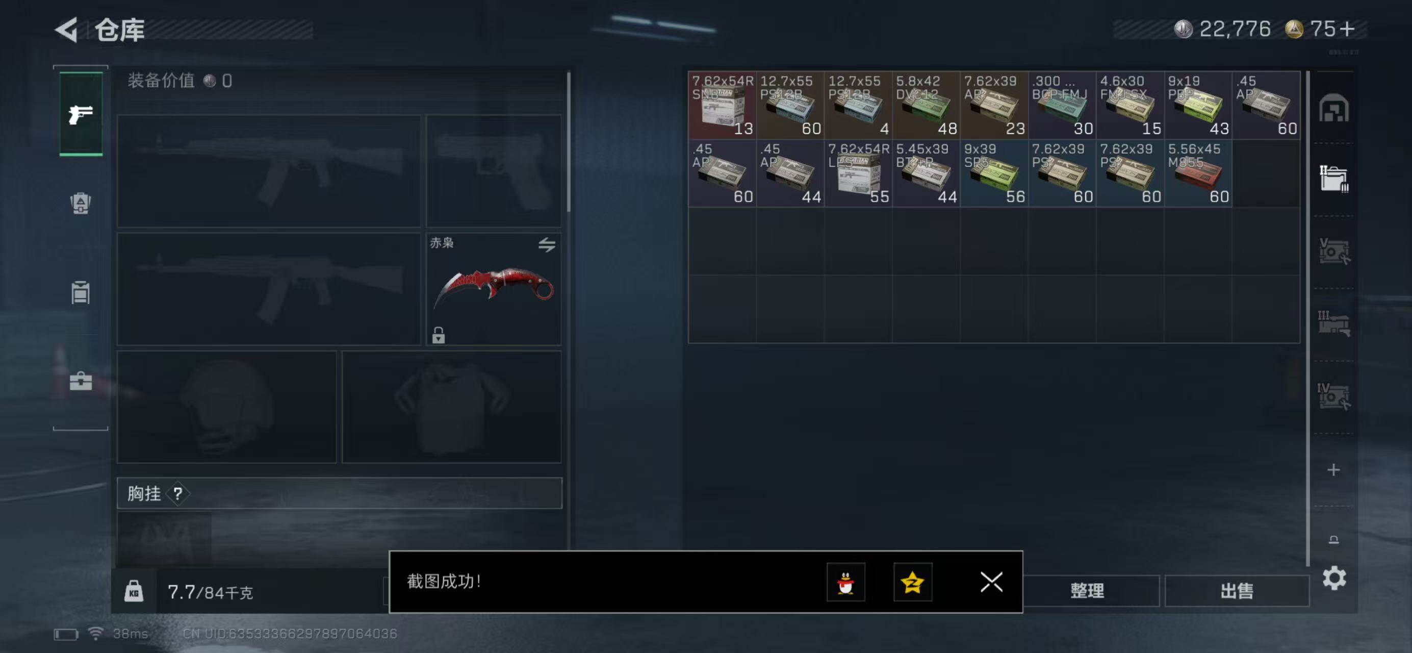 SJZQM419573三角洲行动账号详情图12