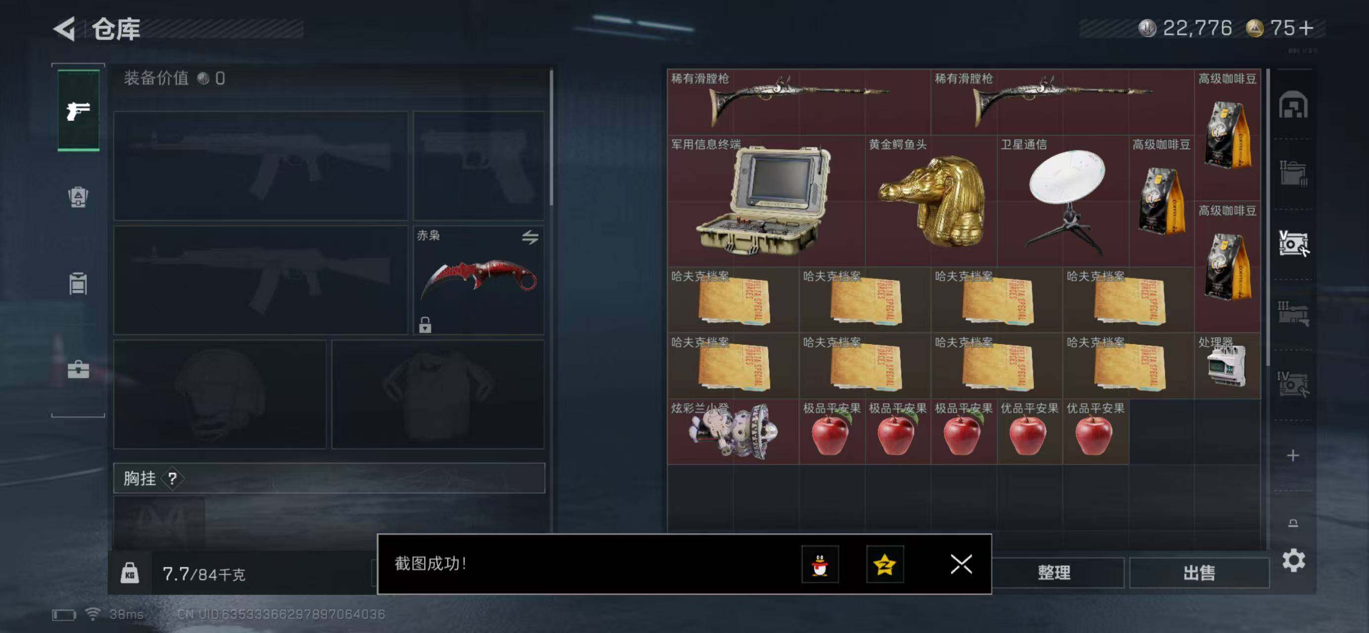 SJZQM419573三角洲行动账号详情图13