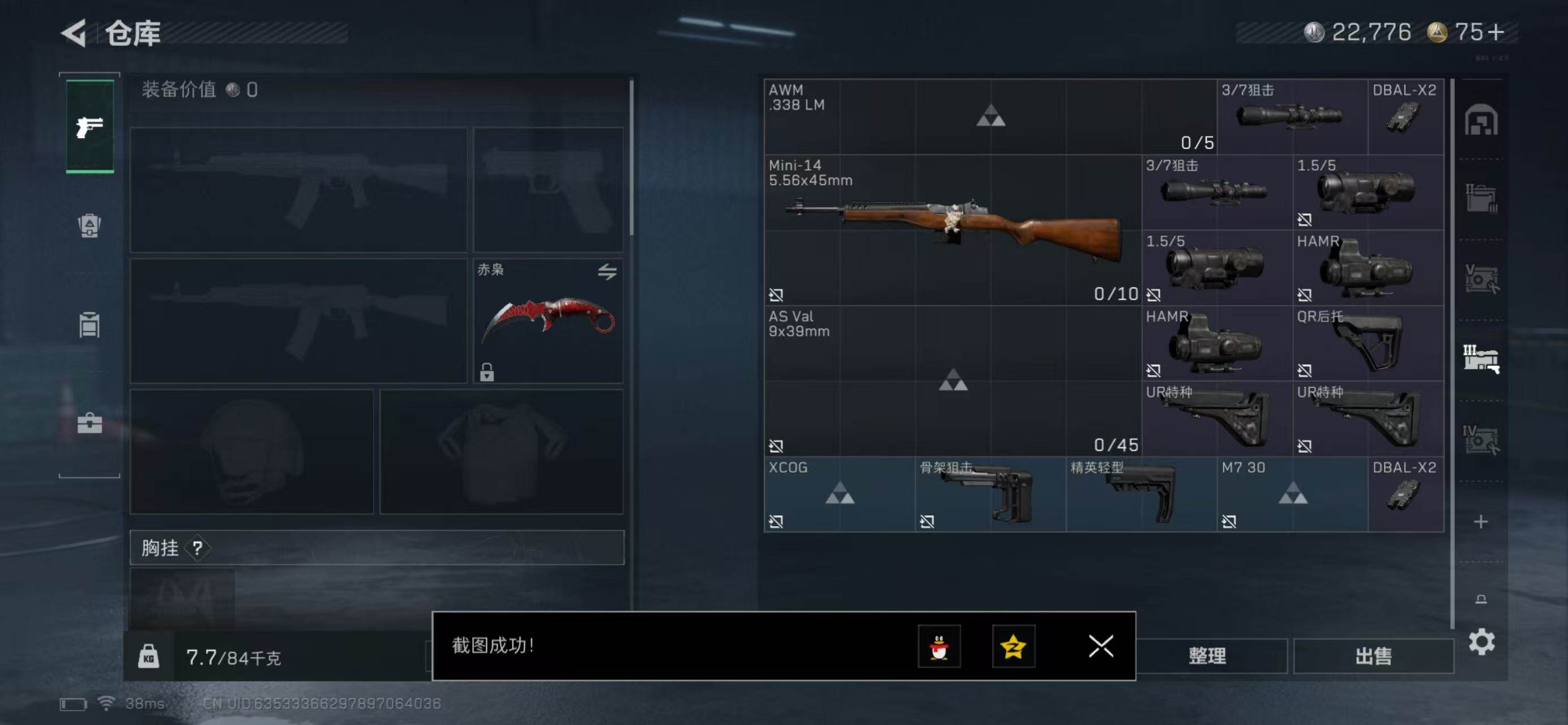 SJZQM419573三角洲行动账号详情图14