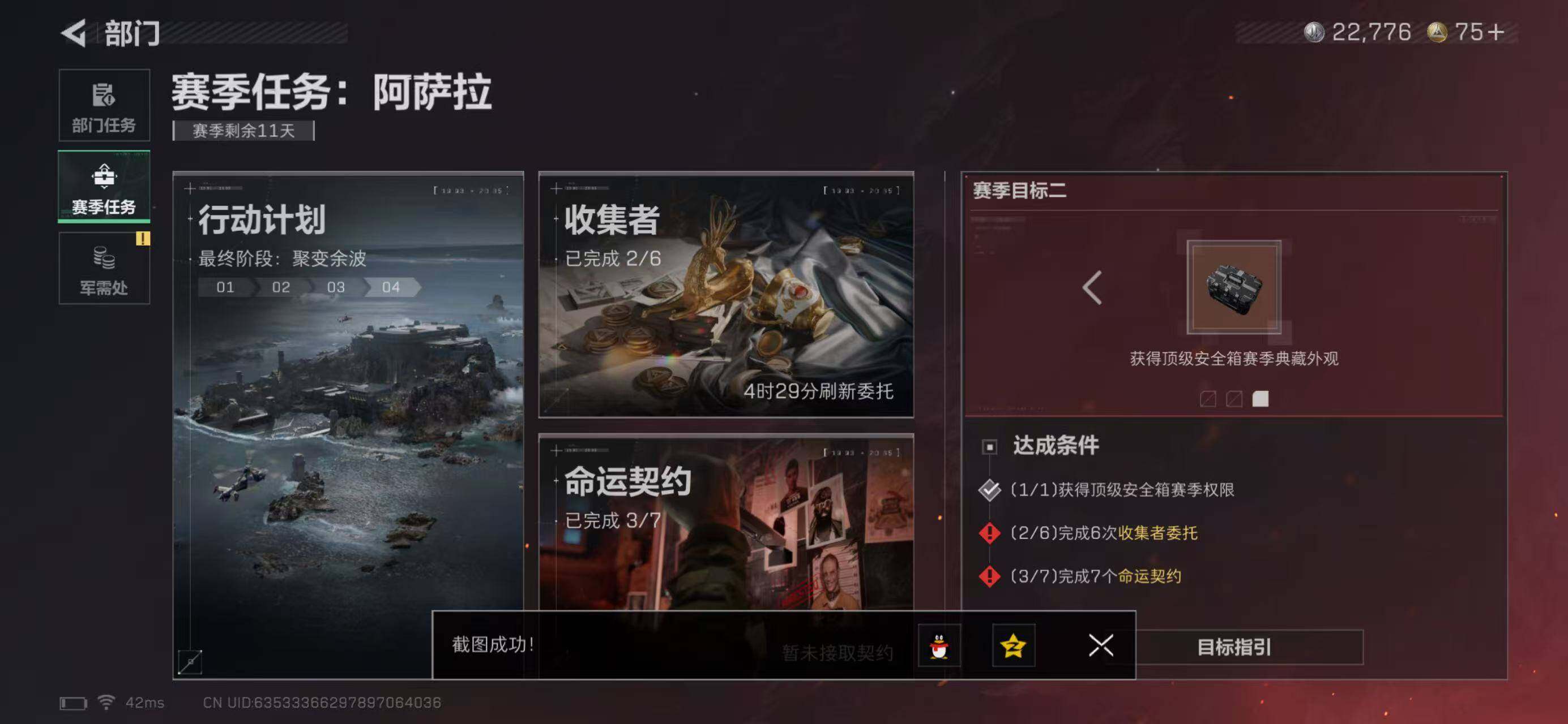 SJZQM419573三角洲行动账号详情图18