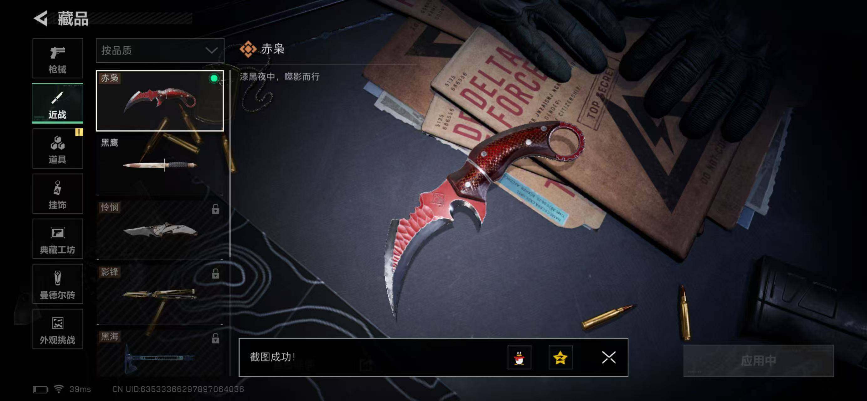 SJZQM419573三角洲行动账号详情图25