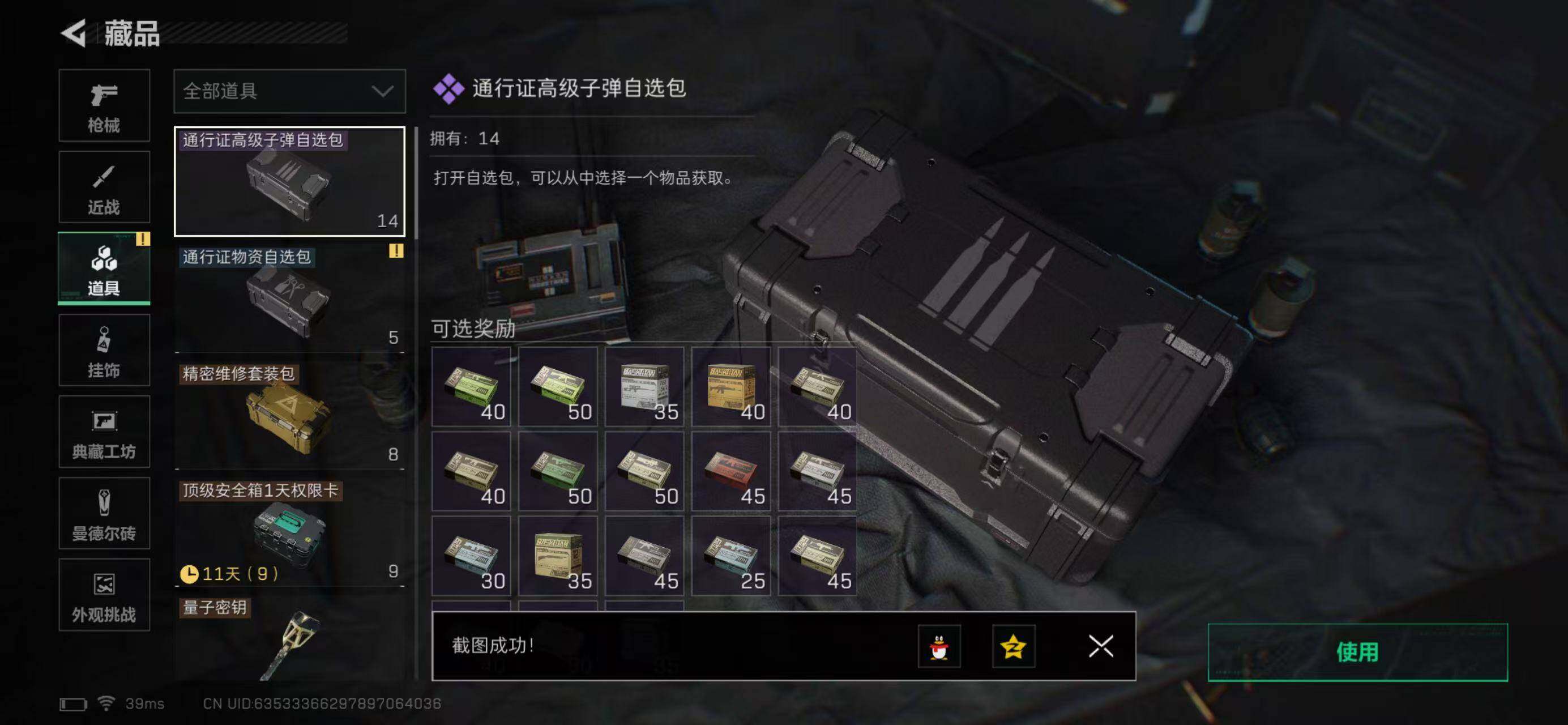 SJZQM419573三角洲行动账号详情图26