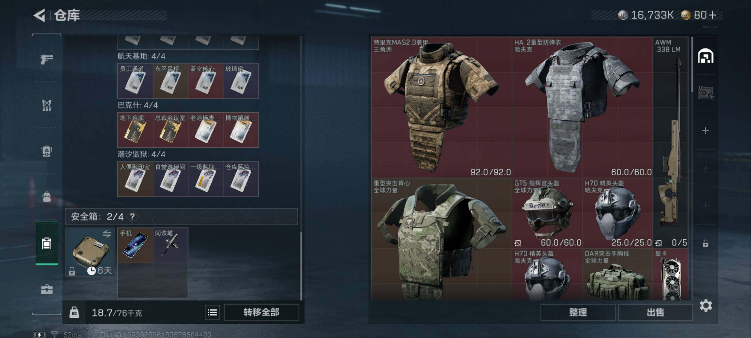 SJZQM426624三角洲行动账号详情图7 SJZQM426624三角洲行动账号详情图7