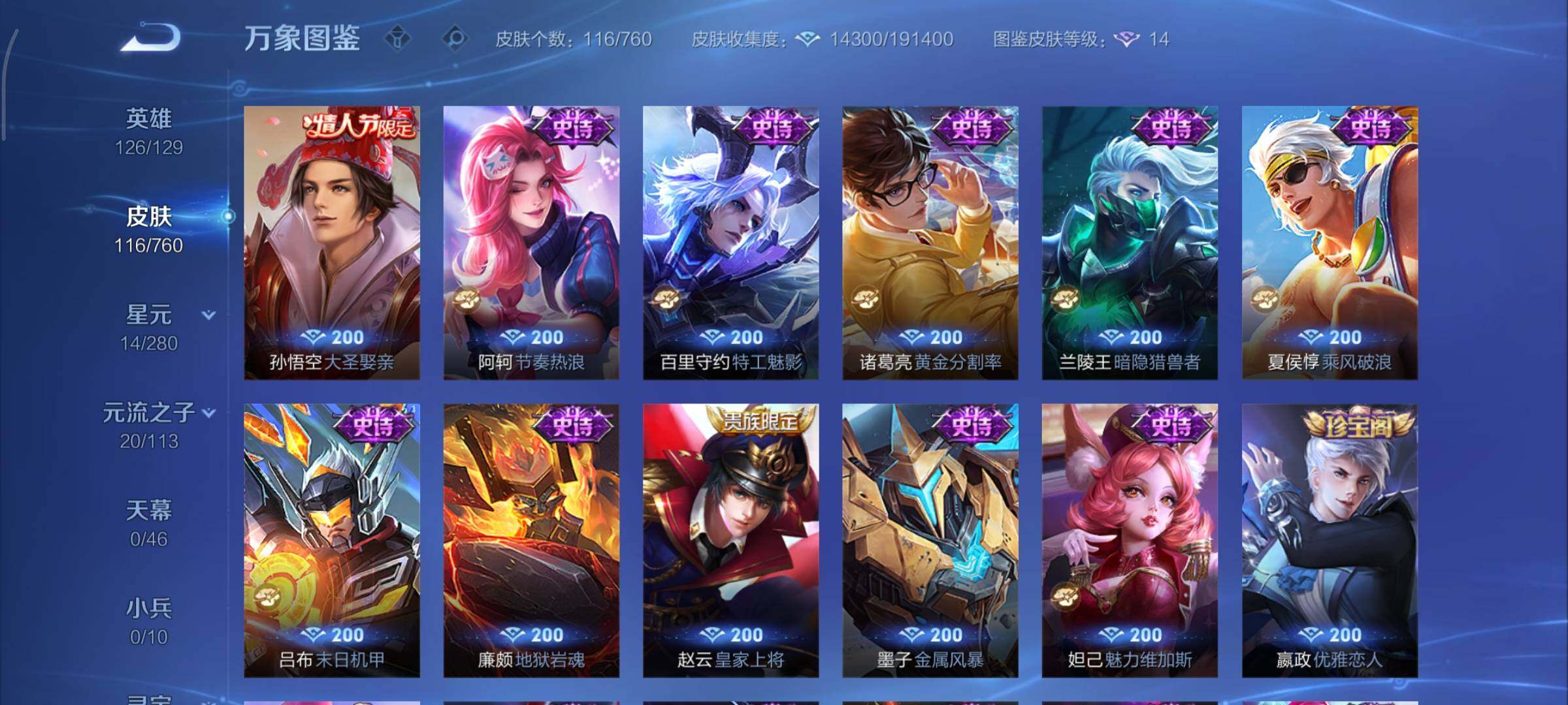 WZCMY478413王者荣耀账号详情图7