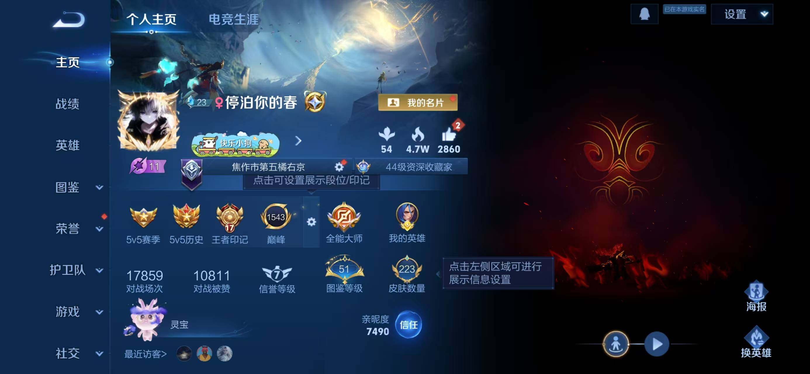 WZQM475874王者荣耀账号详情图7