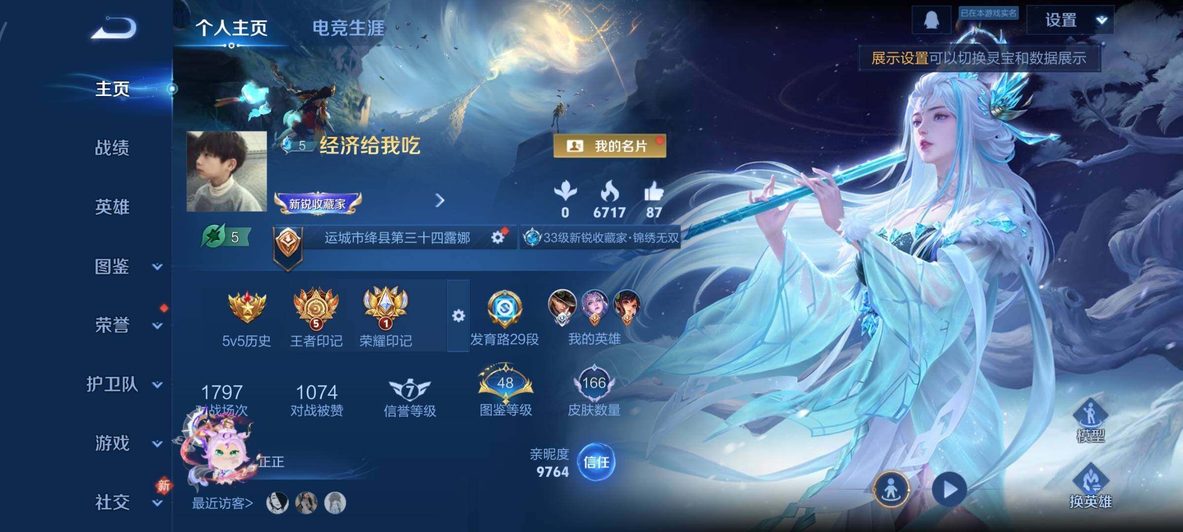 WZCMY478417王者荣耀账号详情图2