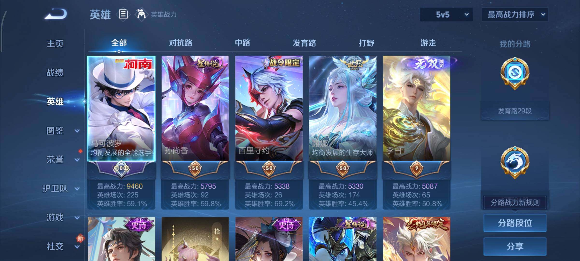 WZCMY478417王者荣耀账号详情图3