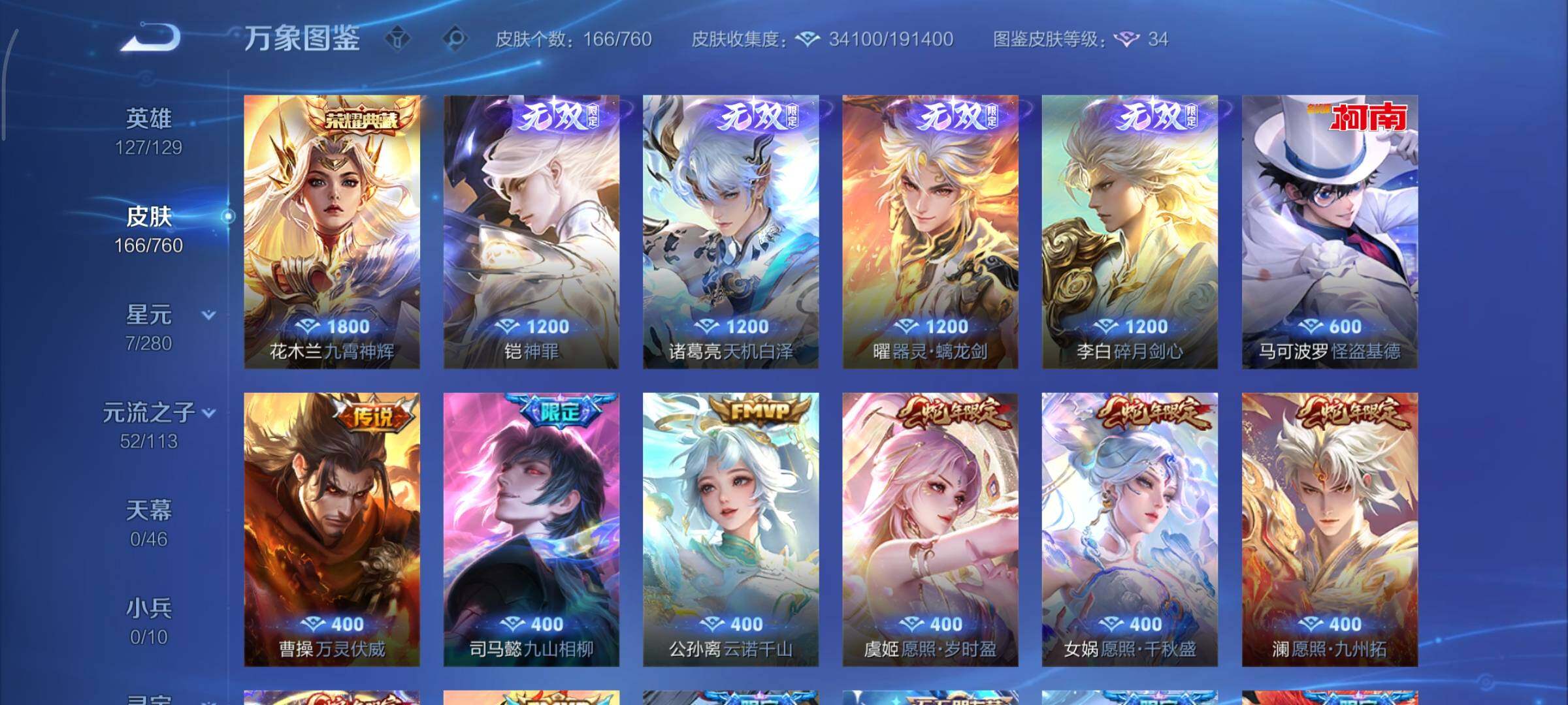 WZCMY478417王者荣耀账号详情图7