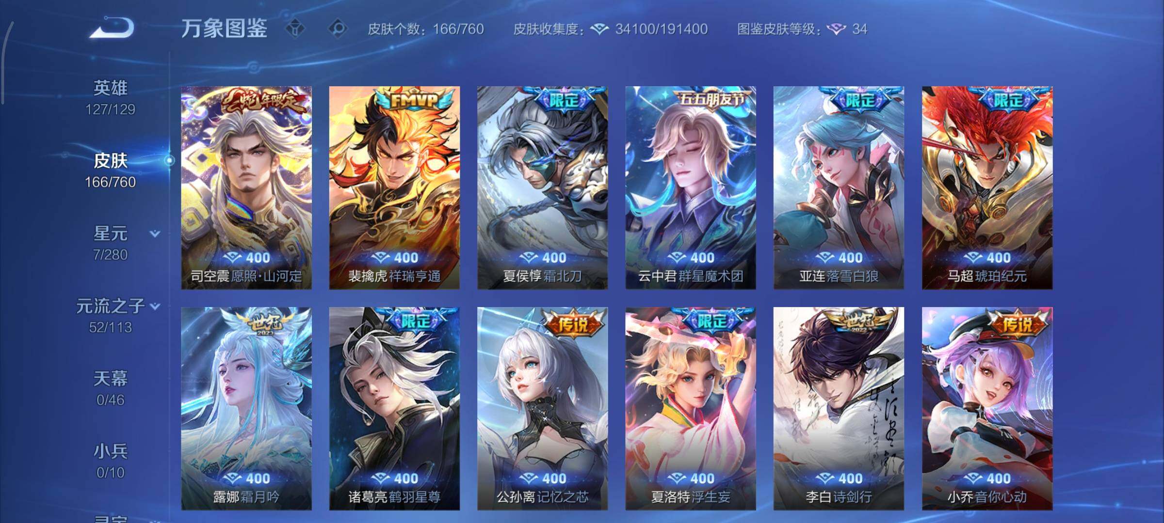 WZCMY478417王者荣耀账号详情图8