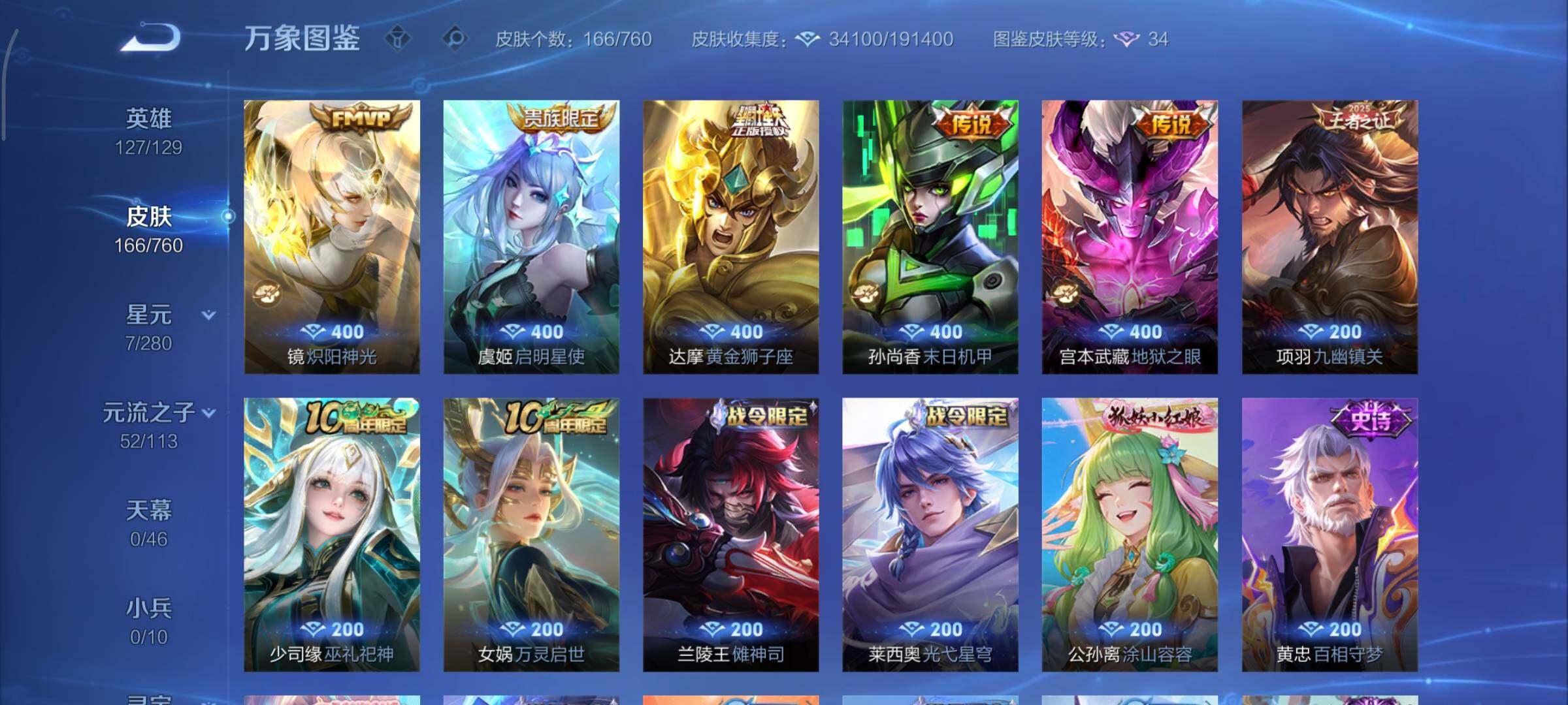 WZCMY478417王者荣耀账号详情图9