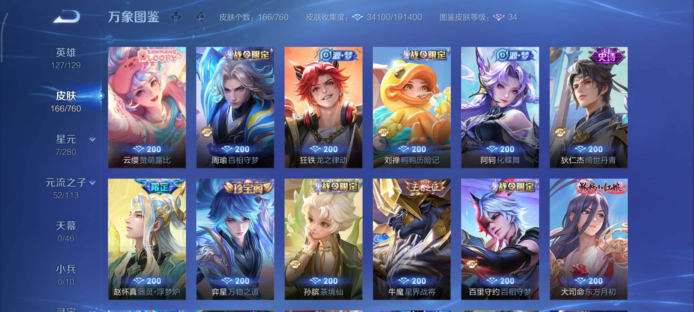 WZCMY478417王者荣耀账号详情图10